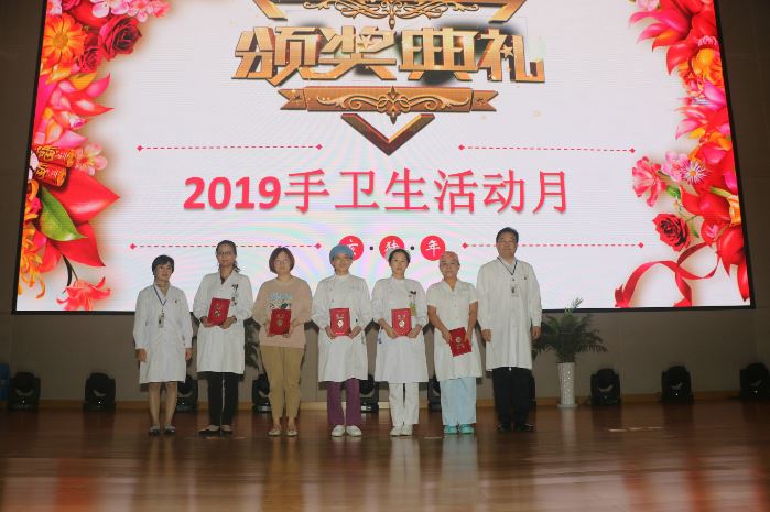 我院“2019手卫生活动月”颁奖仪式顺利举行 (1).JPG