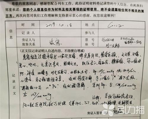 苏报集团（引力播）：突发！苏州90后医生在高铁上又出手了！ (2).jpg