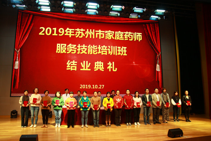 新华日报（交汇点）：苏州首批家庭药师结业 市民居家用药更有保障 (1).jpg