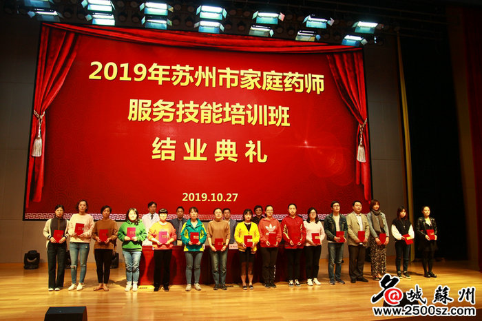 名城苏州：苏州首批家庭药师结业 市民居家用药更有保障 (2).jpg