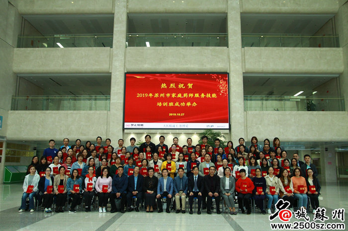 名城苏州：苏州首批家庭药师结业 市民居家用药更有保障 (3).jpg