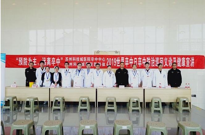 我院世界卒中日巡回义诊圆满落幕 (1).JPG