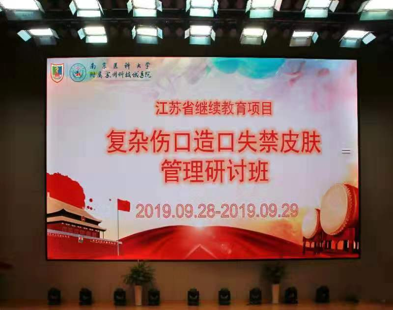 我院成功举办《复杂伤口造口失禁皮肤管理研讨班》学习班.png