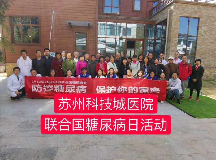 “防控糖尿病、保护你的家庭”我院内分泌科开展糖尿病日主题活动.JPG