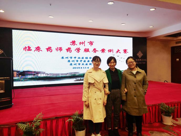 我院药学部在“苏州市临床药师药学服务案例大赛”中取得佳绩.jpg