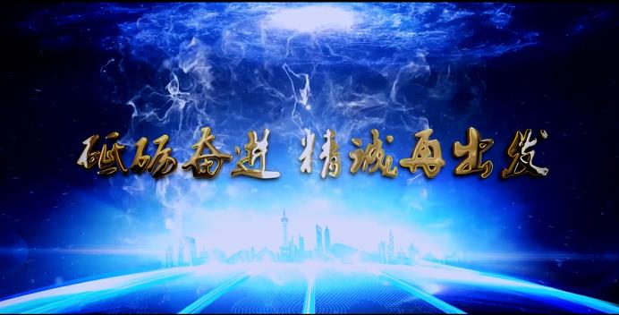 《砥砺奋进 精诚再出发》三周年纪录片在中国医影节获奖.jpg