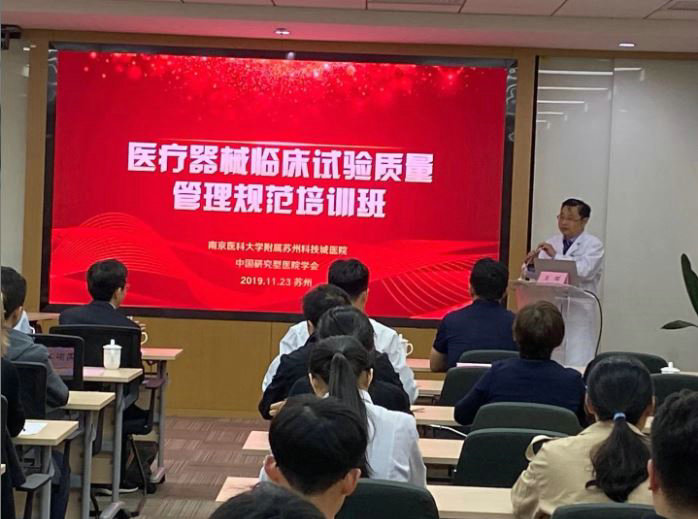 我院成功举办“医疗器械临床试验质量管理规范”培训班 (1).JPG