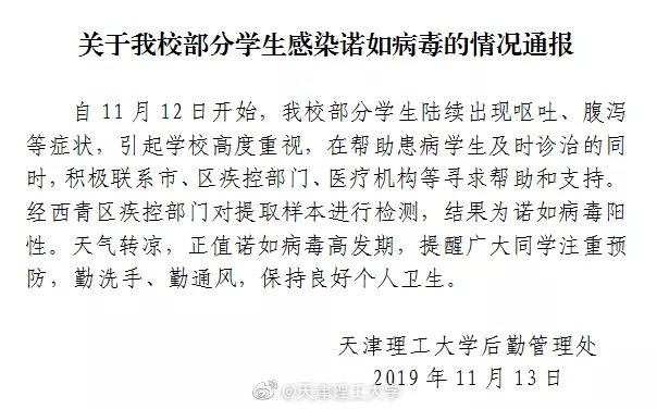 澎湃新闻：天津一高校部分学生感染诺如病毒，专家提醒注意个人卫生.jpg