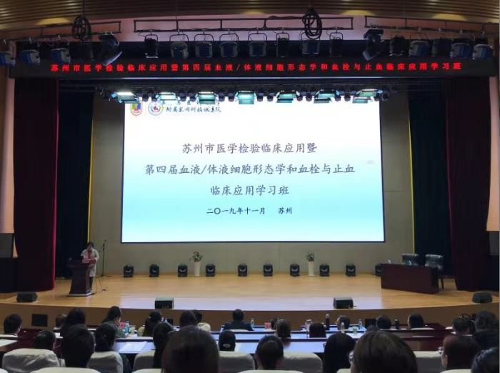 我院顺利举办“第四届血液 体液细胞形态学和血栓与止血临床应用”省级继续教育学习班.JPG