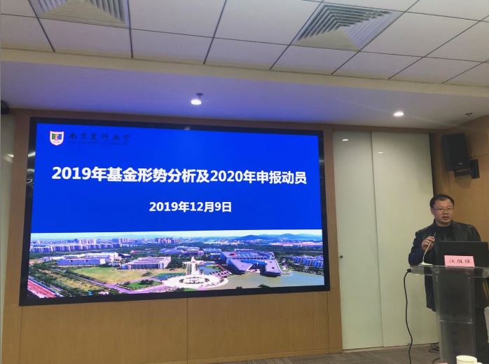 我院召开2020年国家自然科学基金申报启动会2.jpg