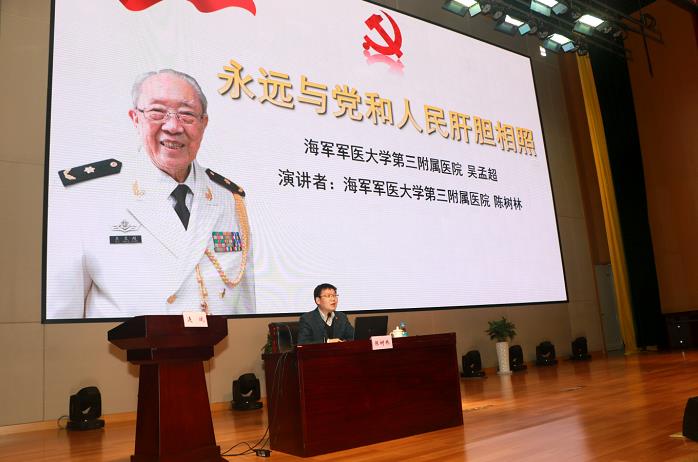 我院举行“不忘初心、牢记使命”主题教育吴孟超院士事迹报告会 (4).jpg