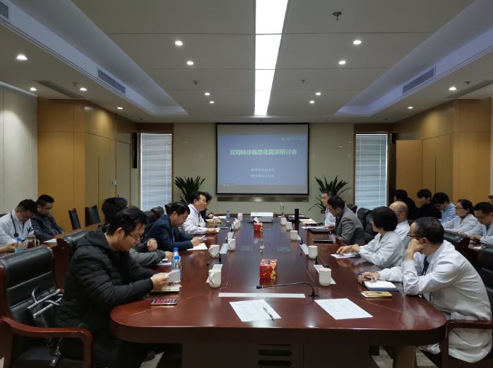 高新区西部医联体双向转诊信息化需求研讨会在我院顺利召开 (1).JPG