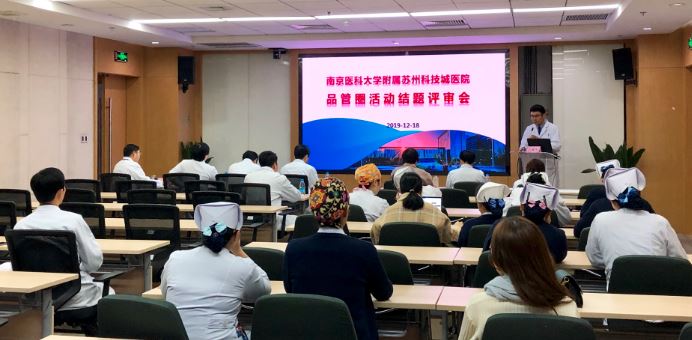 我院成功举办2019年度品管圈结题评审会.jpg