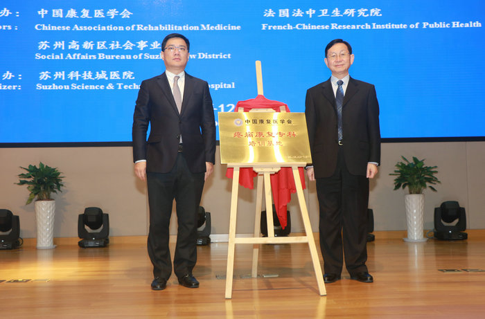 中法康复医学研讨会暨苏州高新区三级康复体系项目培训班在我院举行 (7).JPG