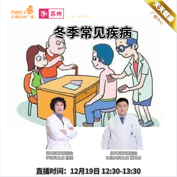 冬病怎么办？我院呼吸科和神经科专家这么说......png