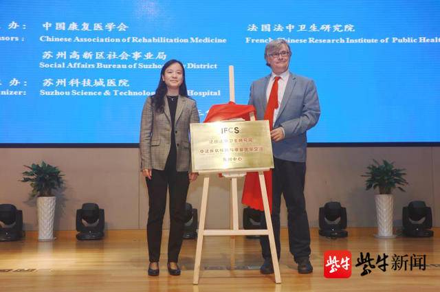 扬子晚报（紫牛新闻）：中法疾病预防与康复医学交流中心落户苏州.jpg