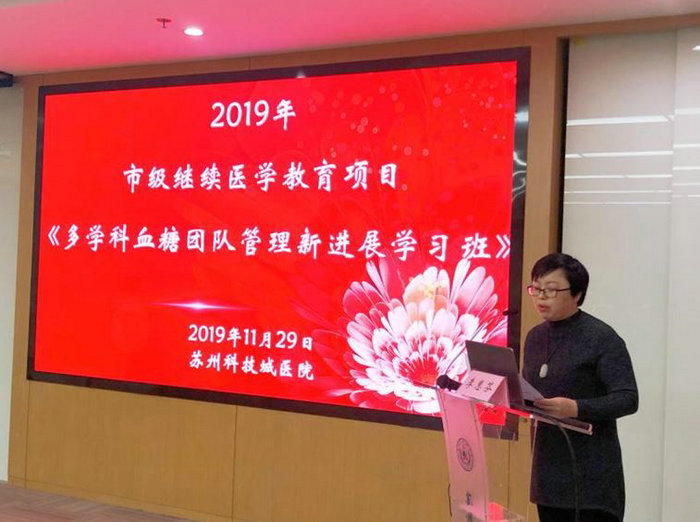 我院举办“多学科血糖团队管理新进展”市级继教班 (1).JPG