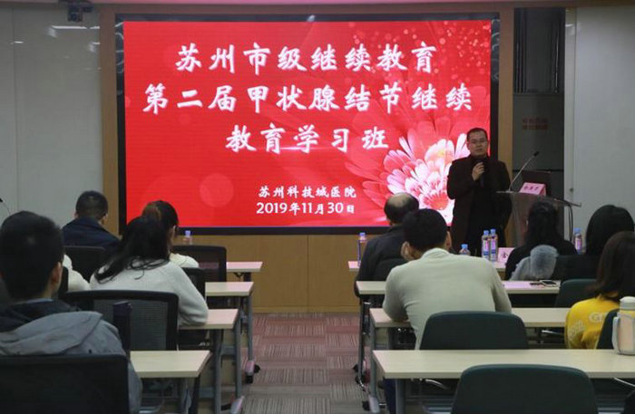 “第二届甲状腺结节”市级继教班在我院举行.JPG