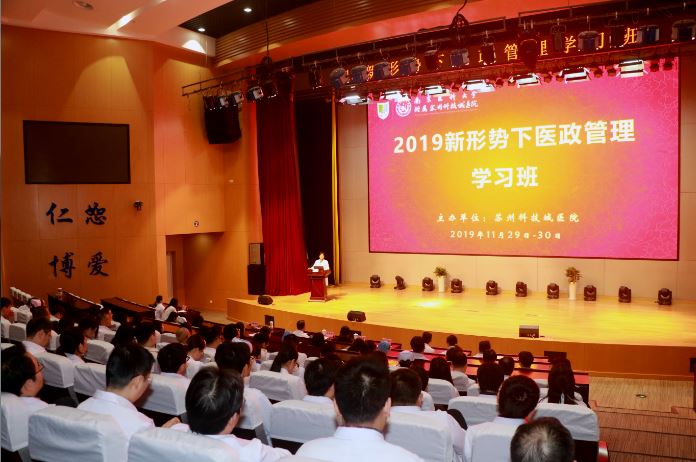 我院成功举办“新形势下医政管理培训班”.JPG