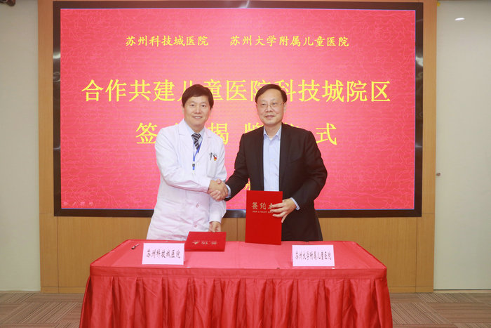 刚刚！我院挂牌苏州大学附属儿童医院科技城院区 (6).JPG