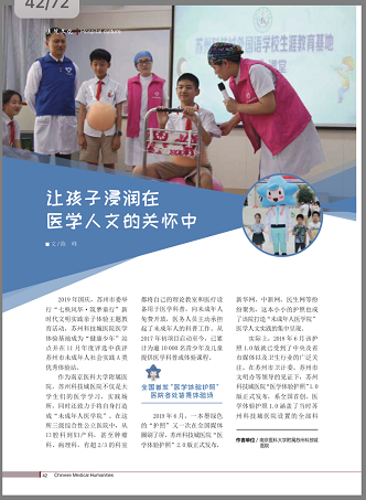 《中国医学人文》专题报道我院医学人文实践 (1).png
