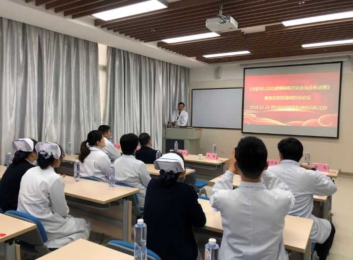我院成功举办“血管性认知功能障碍规范化诊治及新进展”学习班 (1).JPG