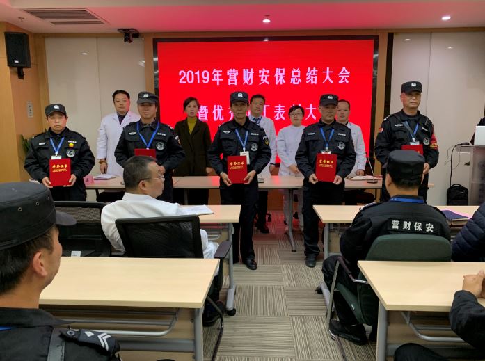 我院召开2019年营财安保总结大会暨优秀员工表彰大会 (2).jpg