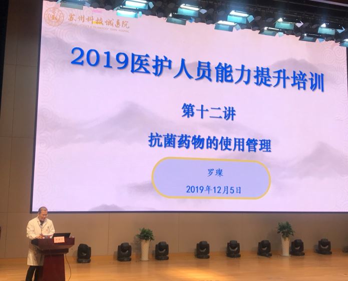 我院成功召开抗菌药物合理使用培训会.jpg