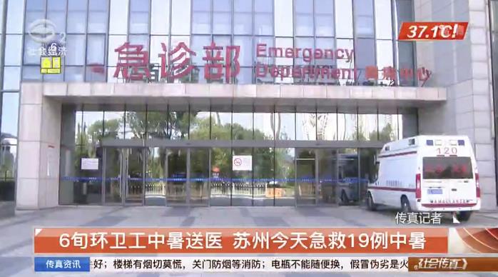 六旬环卫工中暑送医 高温天气作业需警惕-2.jpg