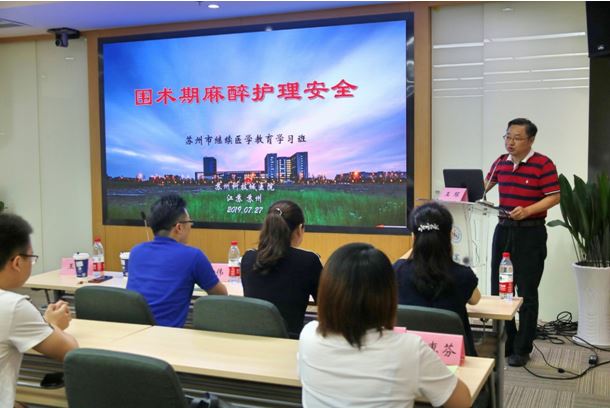 我院成功举办“围术期麻醉护理安全”市级继教班.JPG