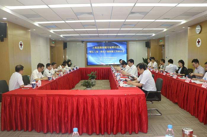 上海保健专家聘任仪式暨长三角一体化干部保健工作研讨会在我院召开 (1).jpg