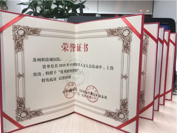我院在2019年中国医师节庆祝大会暨中国医学人文大会斩获多项荣誉 (2).JPG