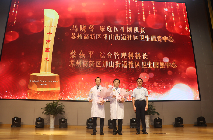 苏州高新区首届“十佳医生”颁奖典礼在我院举行 (9).png