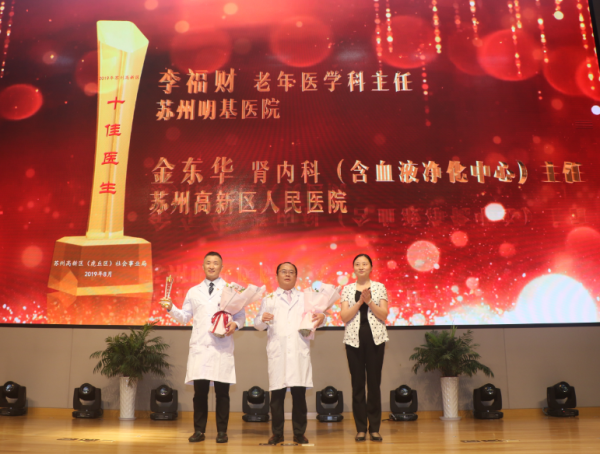 苏州高新区首届“十佳医生”颁奖典礼在我院举行 (2).png