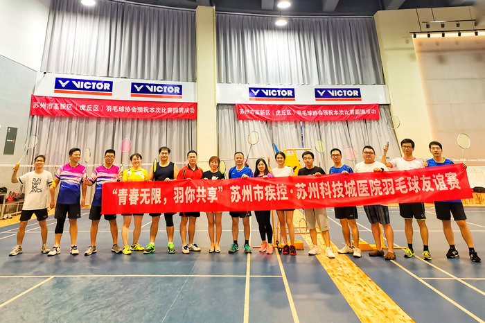 苏州市疾控中心来访交流并与我院举行运动联谊赛 (1).jpg