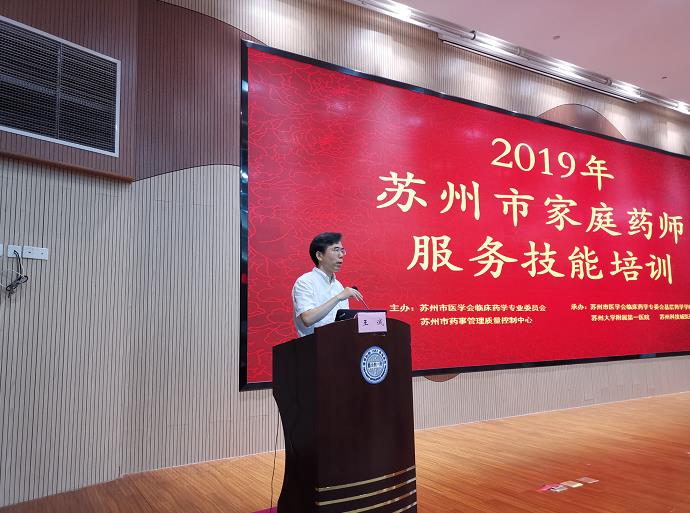 苏州市首届“家庭药师服务技能培训”顺利开班 (2).jpg