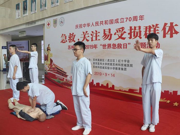 急救，关注易受损群体——苏州高新区“世界急救日”活动在我院举行 (2).JPG