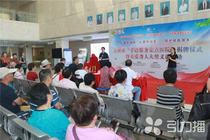 苏报集团（引力播）：看病无障碍 苏州首个手语服务定点医院挂牌4.jpg