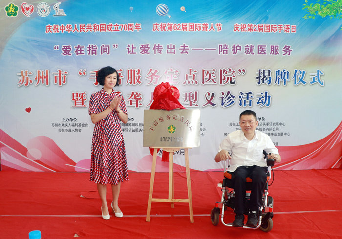 看病无障碍 苏州首个手语服务定点医院挂牌 (3).jpg