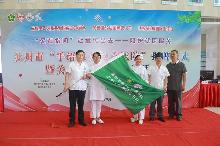 看病无障碍 苏州首个手语服务定点医院挂牌 (5).jpg