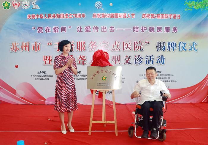 看病无障碍 苏州首个手语服务定点医院挂牌 (3).jpg