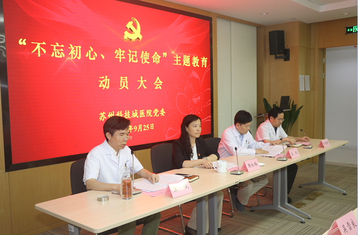 我院党委成功举办“不忘初心、牢记使命”主题教育动员大会 (1).png