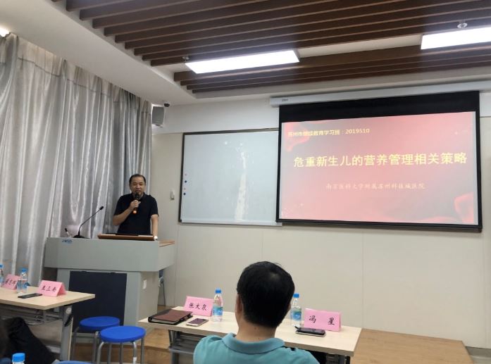 苏州市“危重新生儿营养管理相关策略”学习班在我院成功举办 (2).JPG
