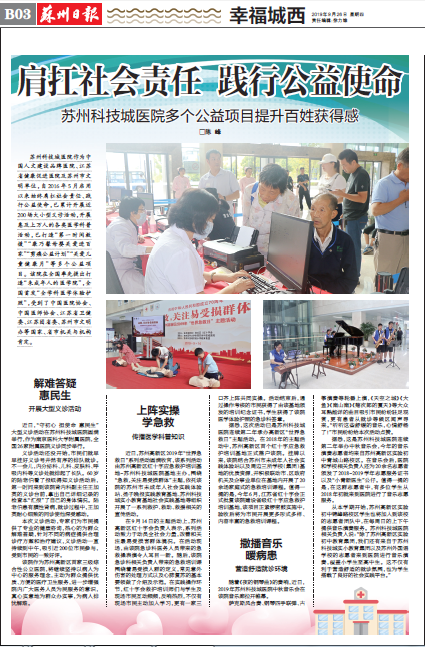 苏州日报：肩扛社会责任 践行公益使命.png