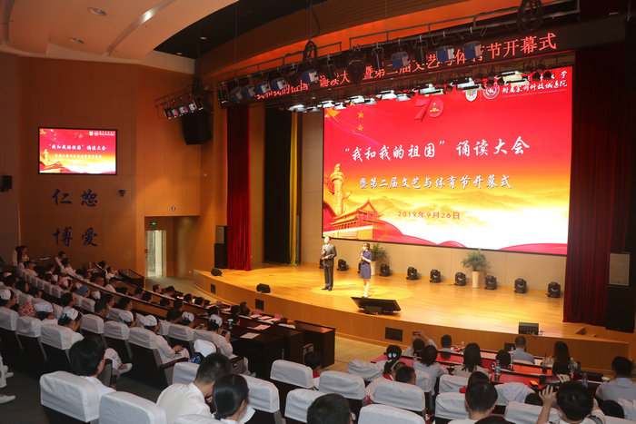 我院成功举行“我和我的祖国”诵读大会暨第二届文艺与体育节开幕式 (1).JPG