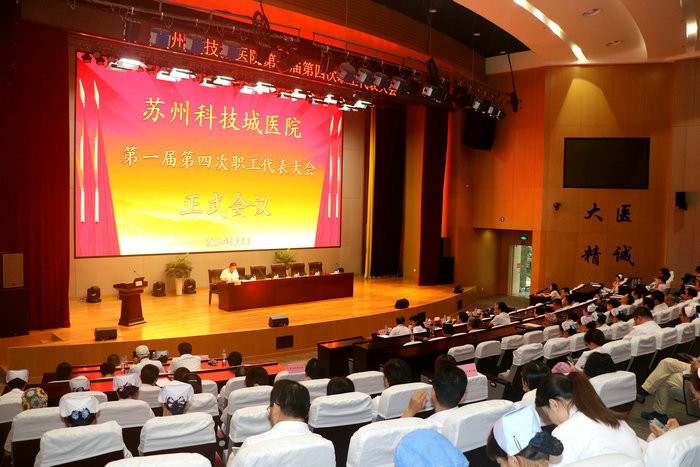 我院顺利召开第一届第四次职工代表大会 (5).JPG