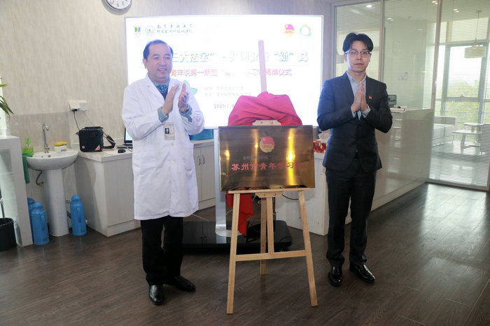传承创新，我院举办科医青年说暨苏州市青年学习社揭牌活动 (2).JPG
