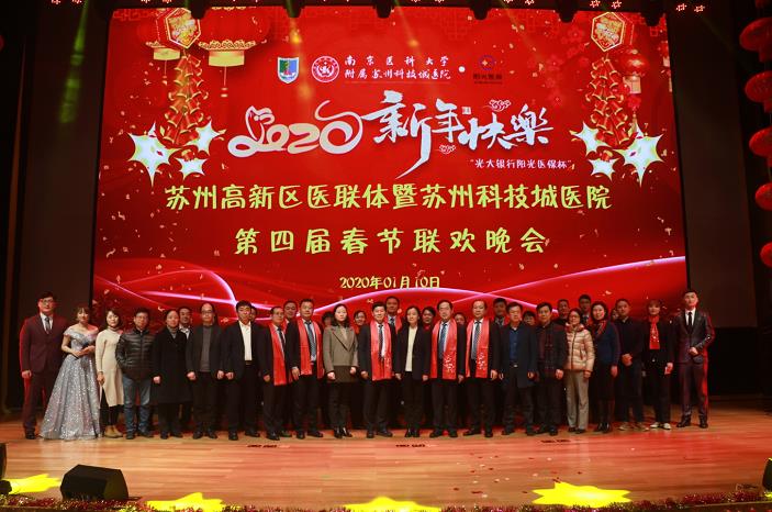 2020苏州高新区医联体暨苏州科技城医院第四届春晚圆满落幕7.jpg
