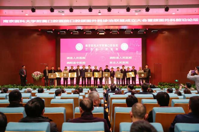 我院成为江苏省口腔医学教育联盟成员单位及口腔颌面外科诊治联盟核心成员单位3.jpg