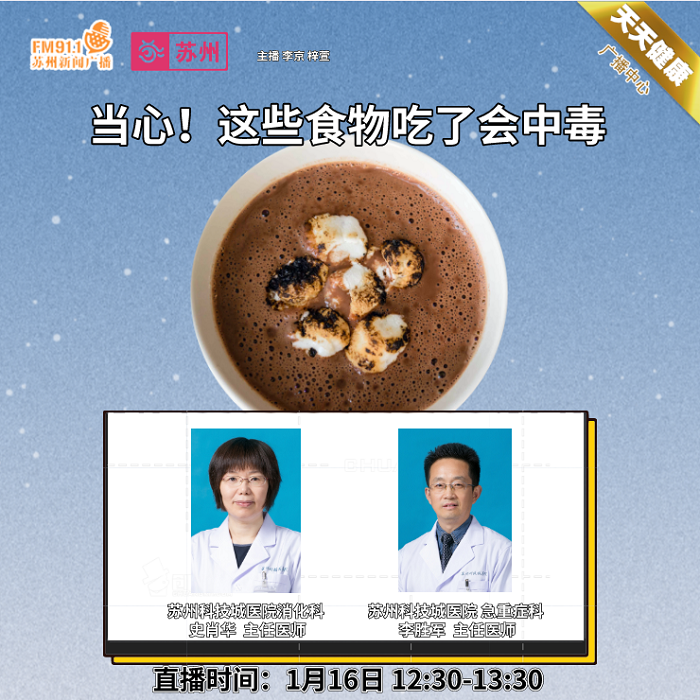 我院消化、急诊专家做客苏州广电《天天健康》直播间聊聊吃的事儿.png